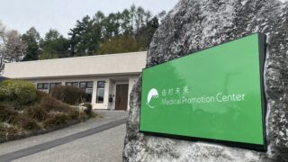 【福島県田村市】田村未来Medical Promotion Centerオープニングセレモニー開催